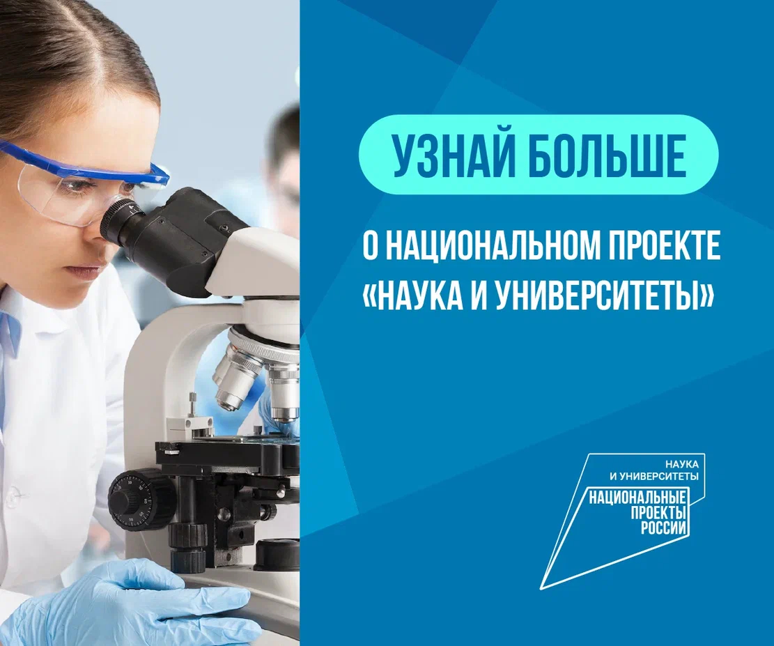 Узнай больше о науке